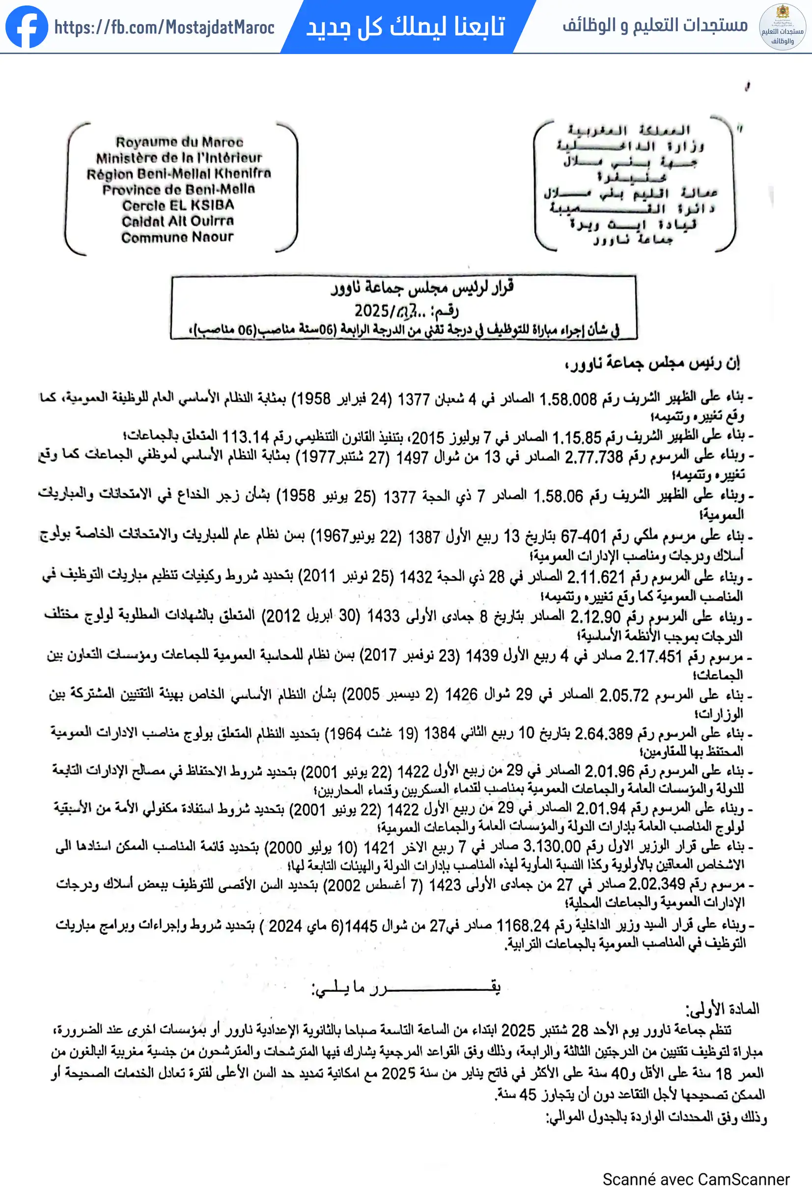 لائحة الناجحين في مباراة التوظيف تقني من الدرجة الرابعة - سلم 8 - 1